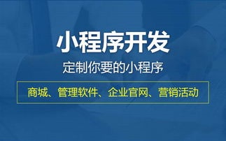 广州微信小程序外包开发价格费用包括哪些